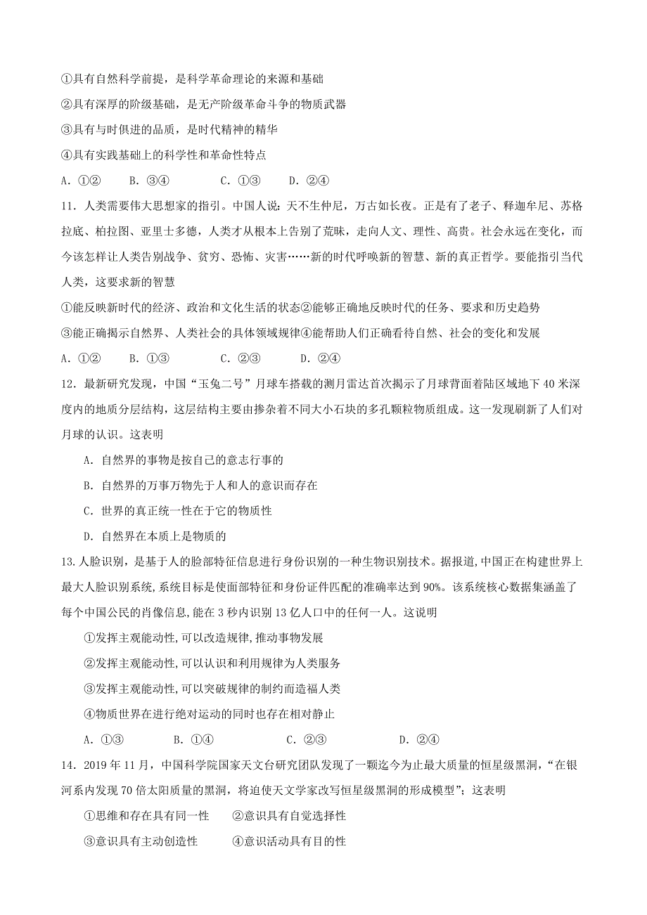 四川省内江市第六中学2020-2021学年高二下学期第一次月考（4月）政治试题 WORD版含答案.doc_第3页