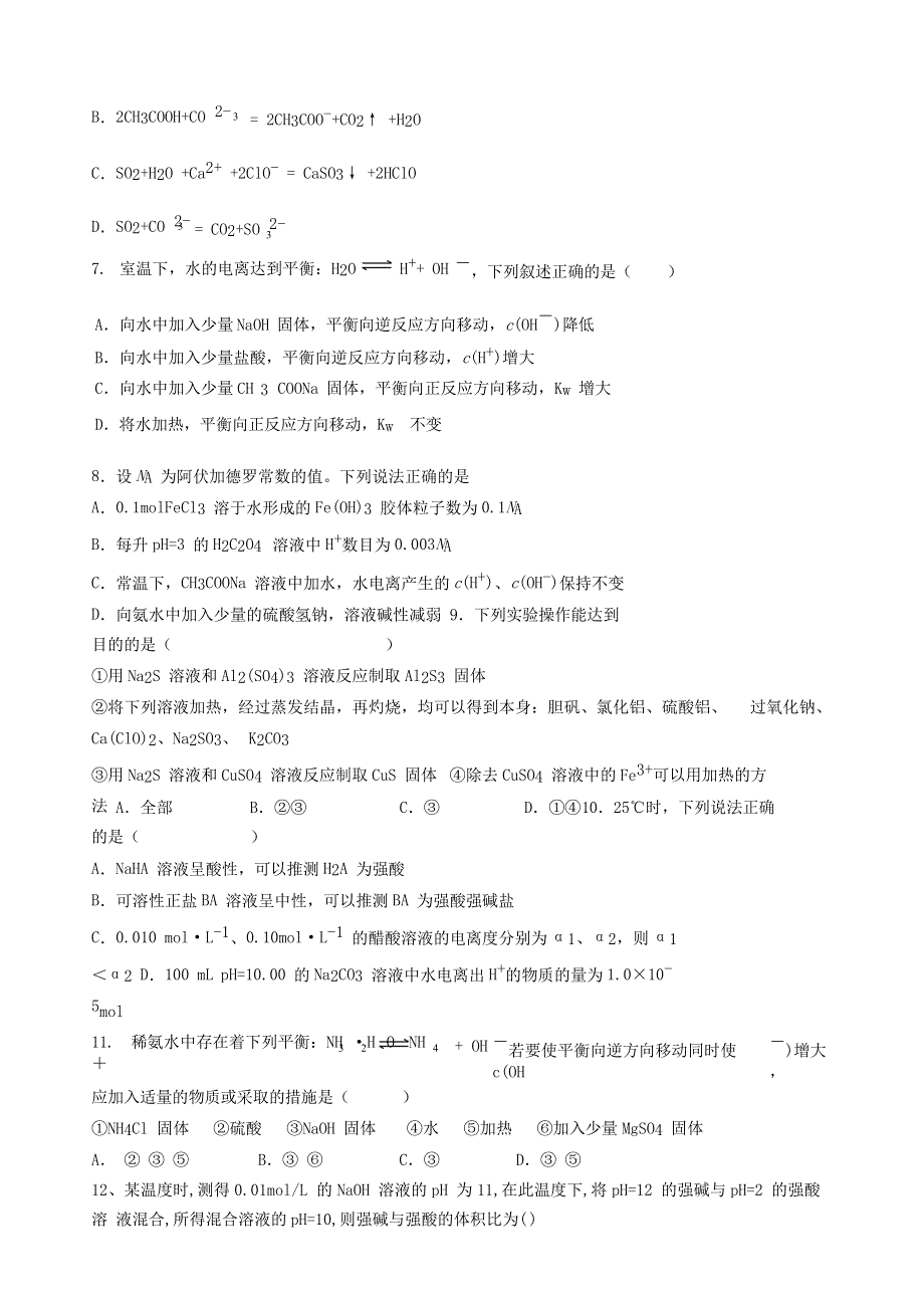 四川省内江市第六中学2020-2021学年高二化学下学期第一次月考（4月）试题.doc_第2页