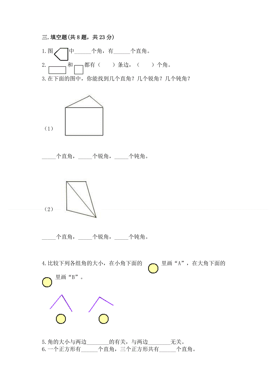 小学二年级数学知识点《角的初步认识》必刷题精品附答案.docx_第3页