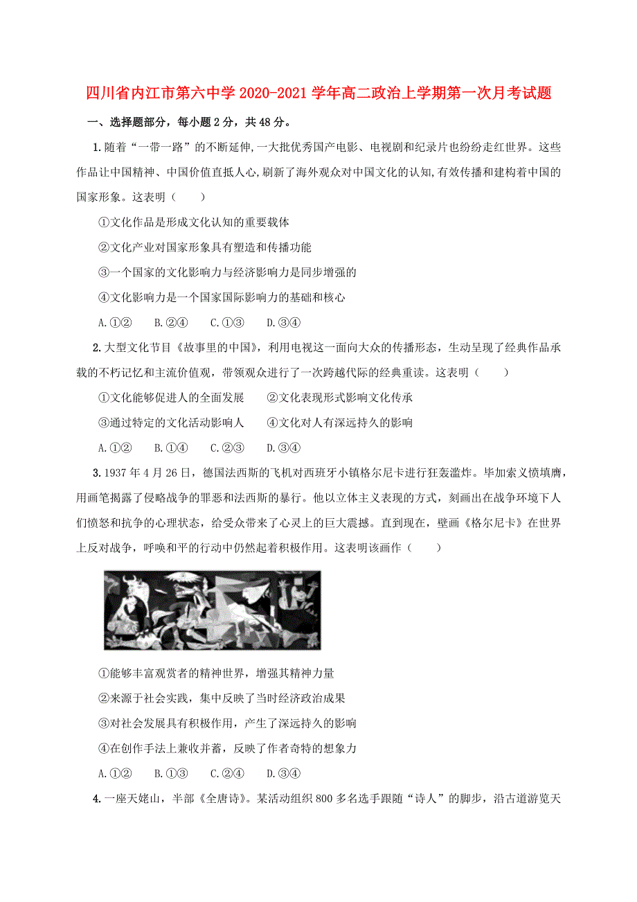 四川省内江市第六中学2020-2021学年高二政治上学期第一次月考试题.doc_第1页