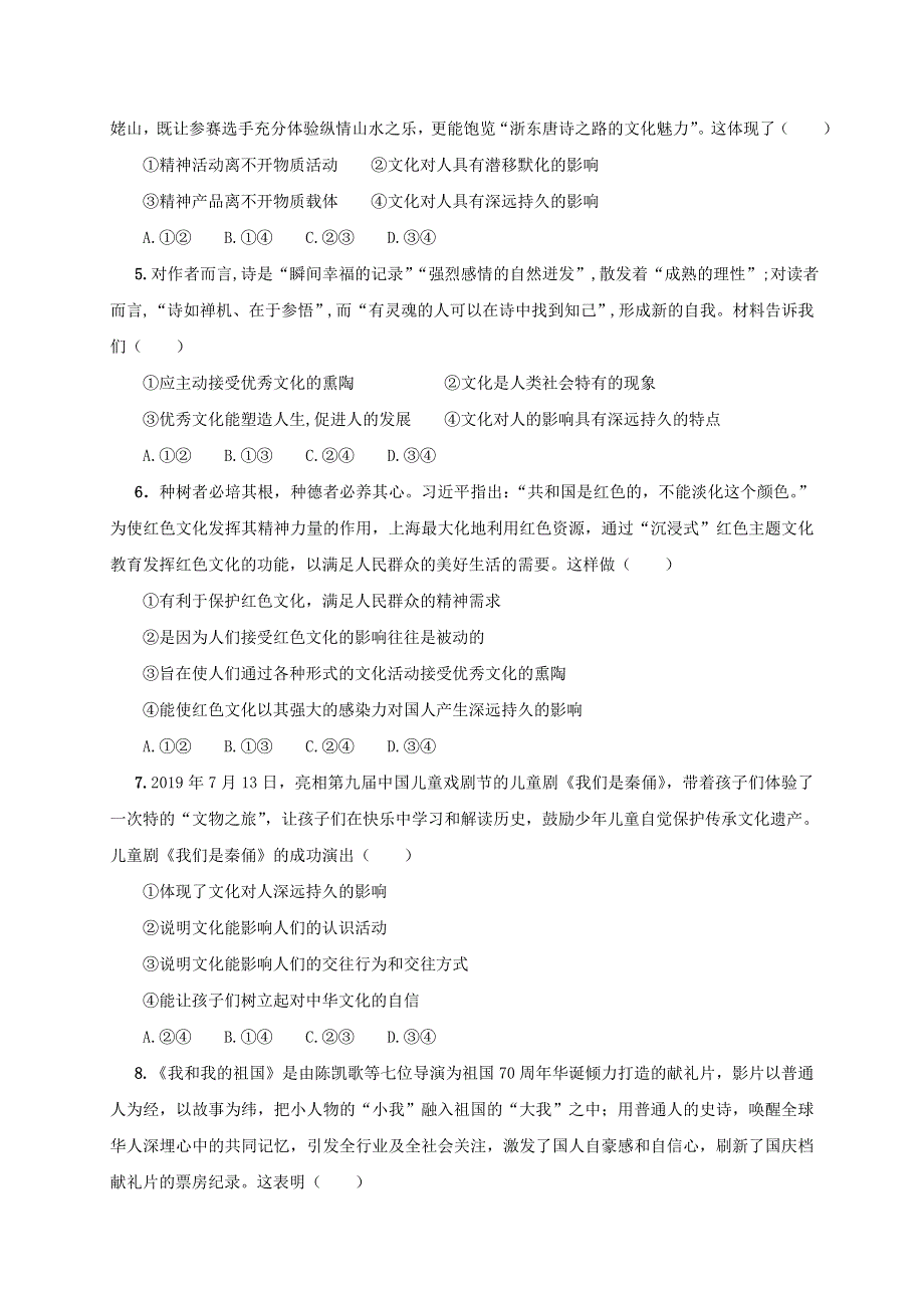 四川省内江市第六中学2020-2021学年高二政治上学期第一次月考试题.doc_第2页