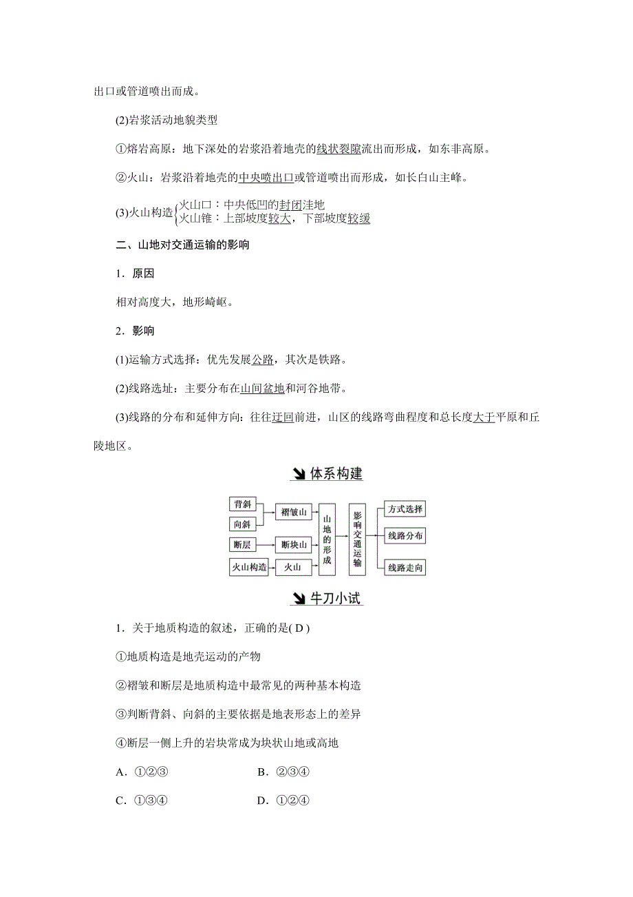 《创新方案》2017-2018学年高中地理人教版必修1教学案：第四章 第二节 山地的形成 WORD版含答案.doc_第2页