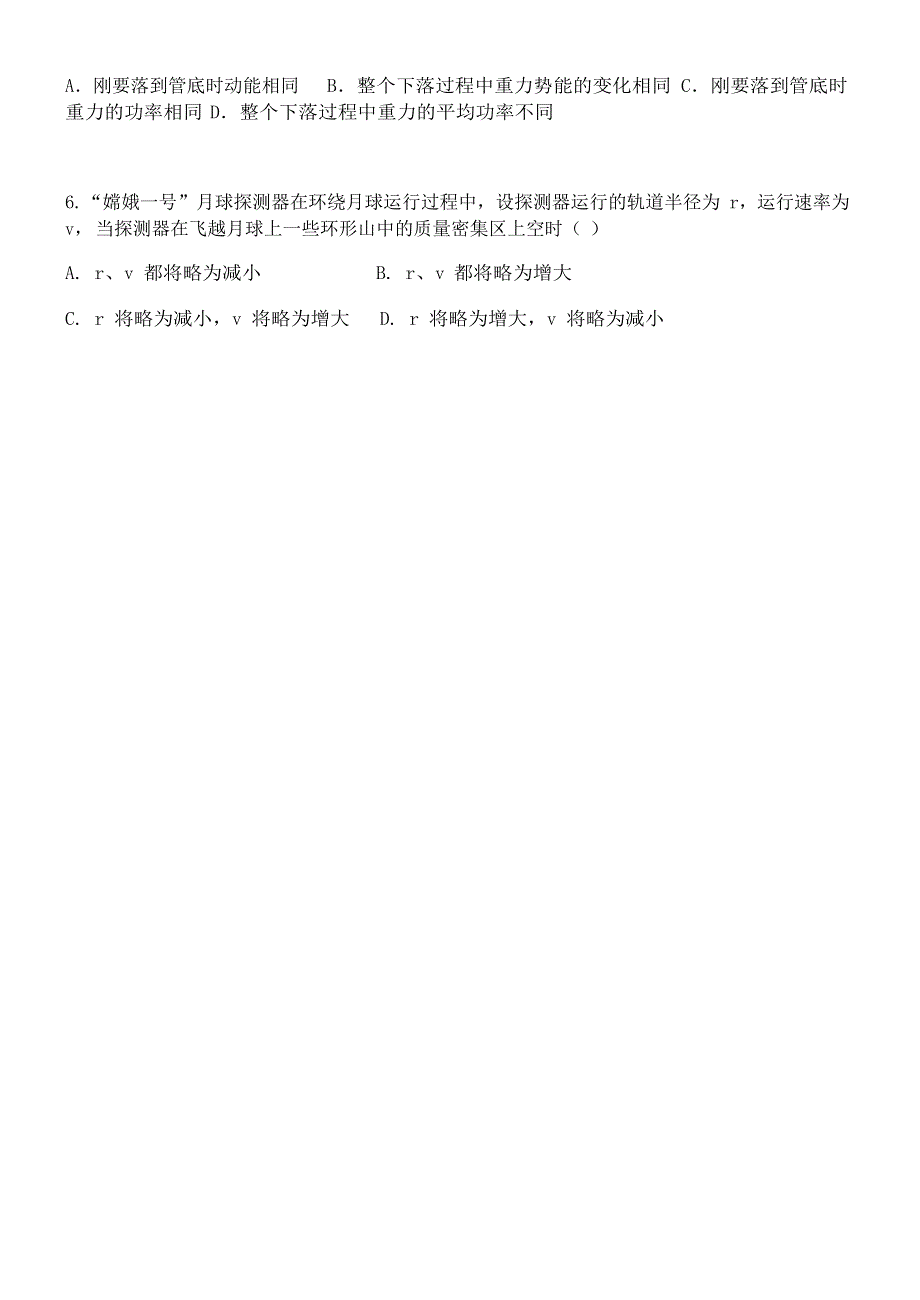 四川省内江市第六中学2020-2021学年高二物理上学期开学考试试题.doc_第2页