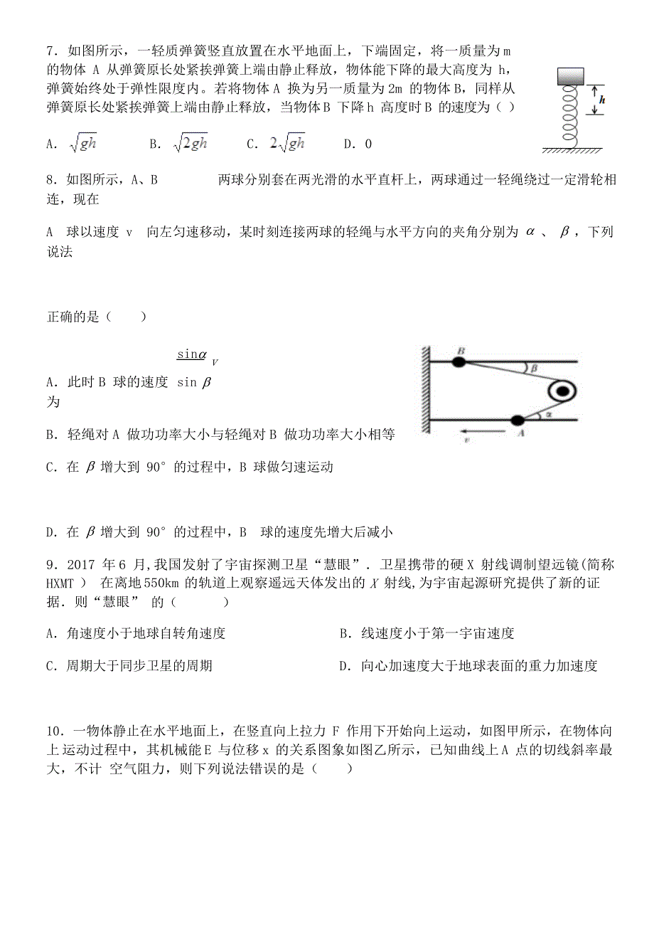 四川省内江市第六中学2020-2021学年高二物理上学期开学考试试题.doc_第3页