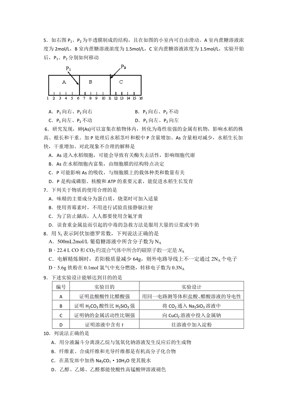 云南省昆明第十中学2014届高三5月月考理综试题 WORD版含化学答案.doc_第2页