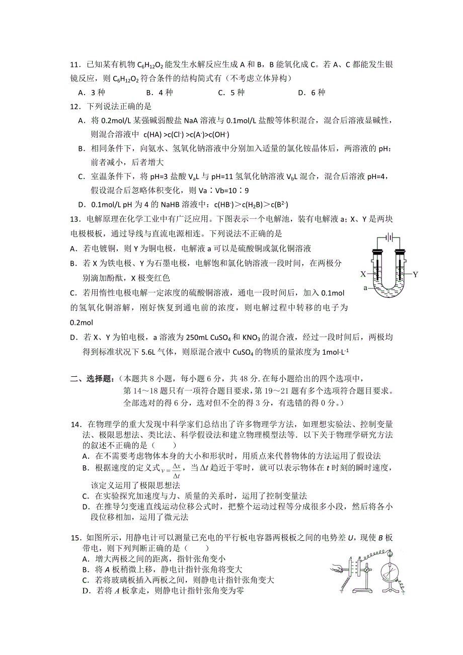 云南省昆明第十中学2014届高三5月月考理综试题 WORD版含化学答案.doc_第3页