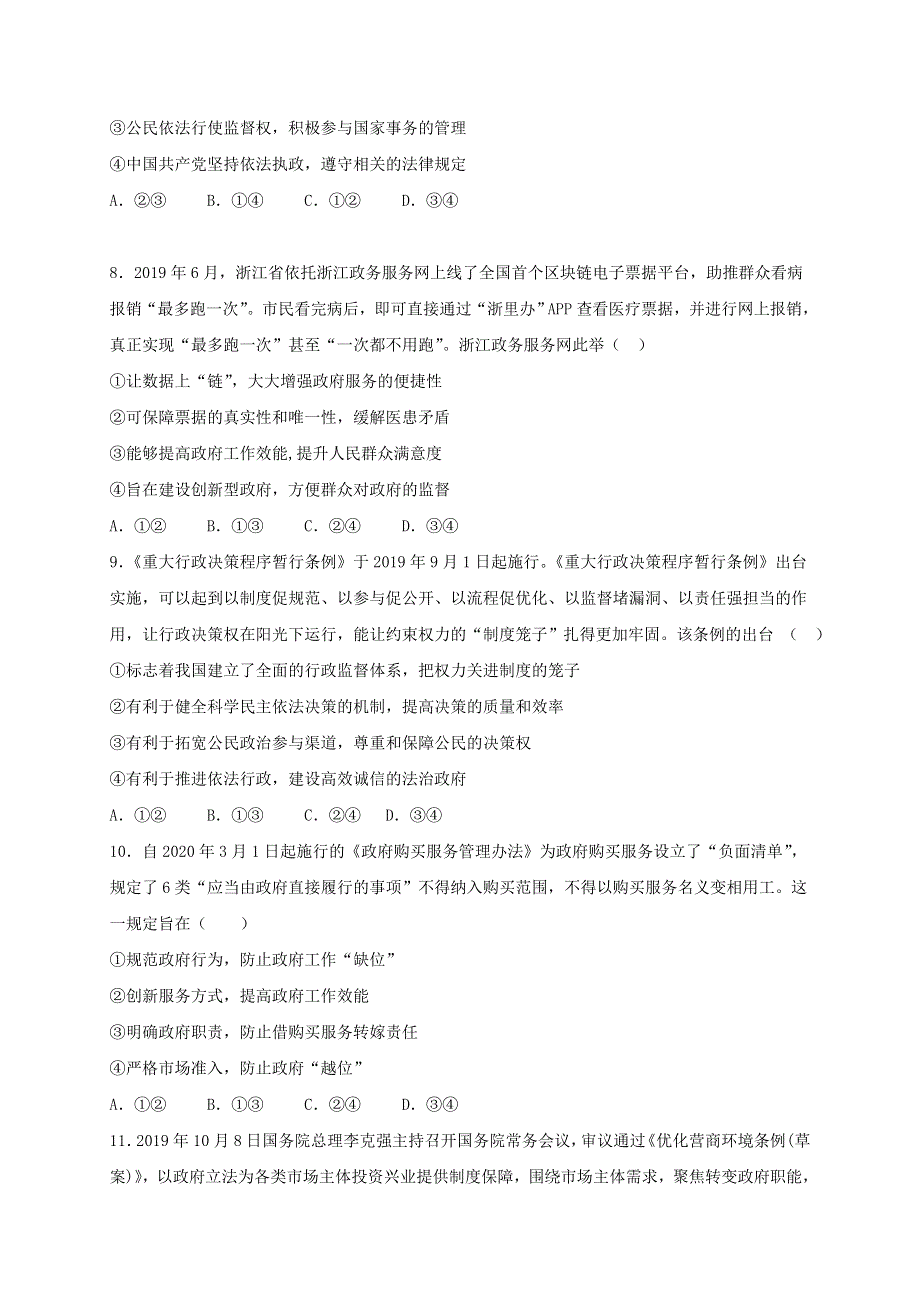 四川省内江市第六中学2020-2021学年高二政治上学期开学考试试题.doc_第3页