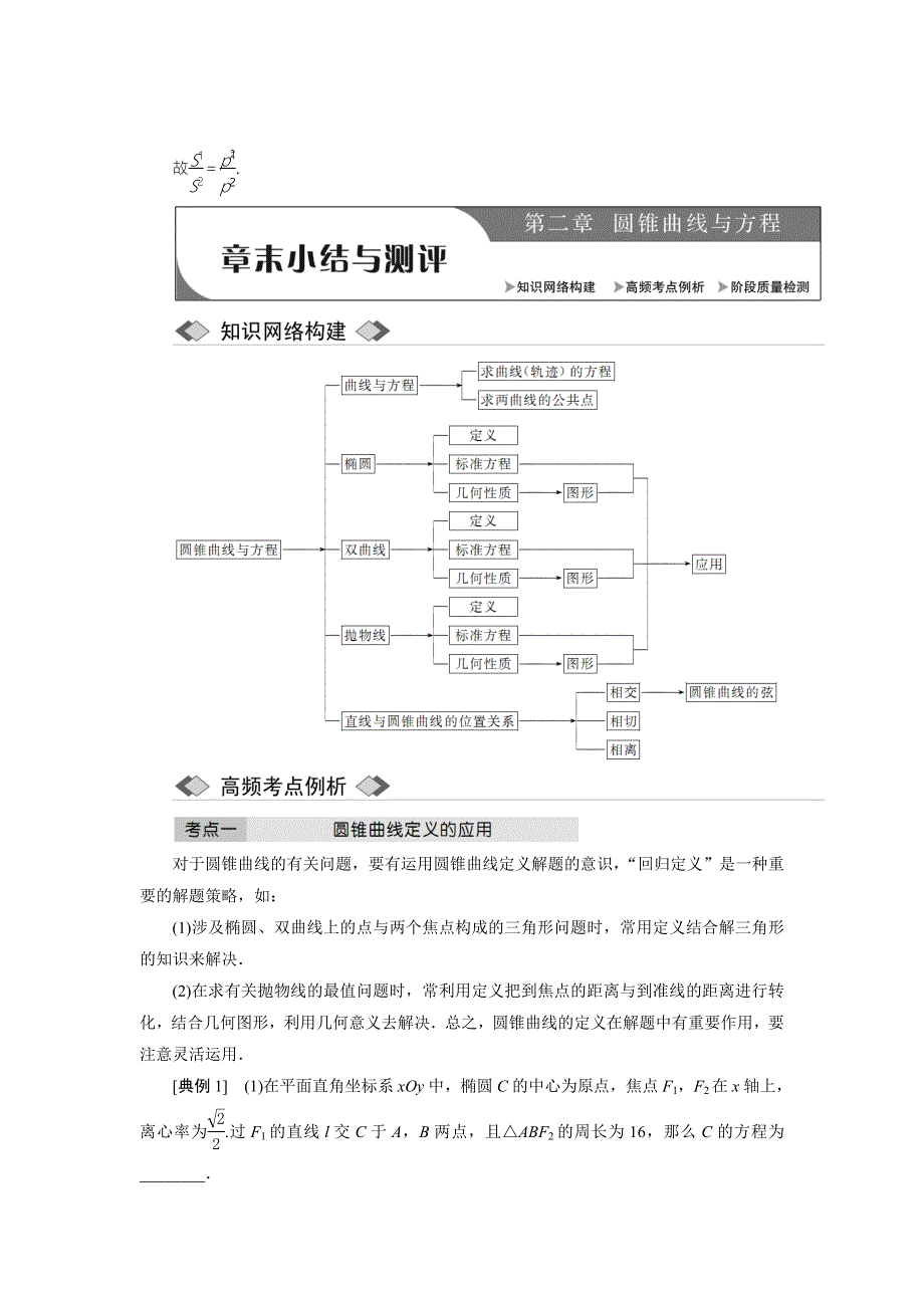 《创新方案》2017-2018学年高中数学（人教A版）选修2-1教师用书：2章 章末小结与测评 WORD版含答案.doc_第1页