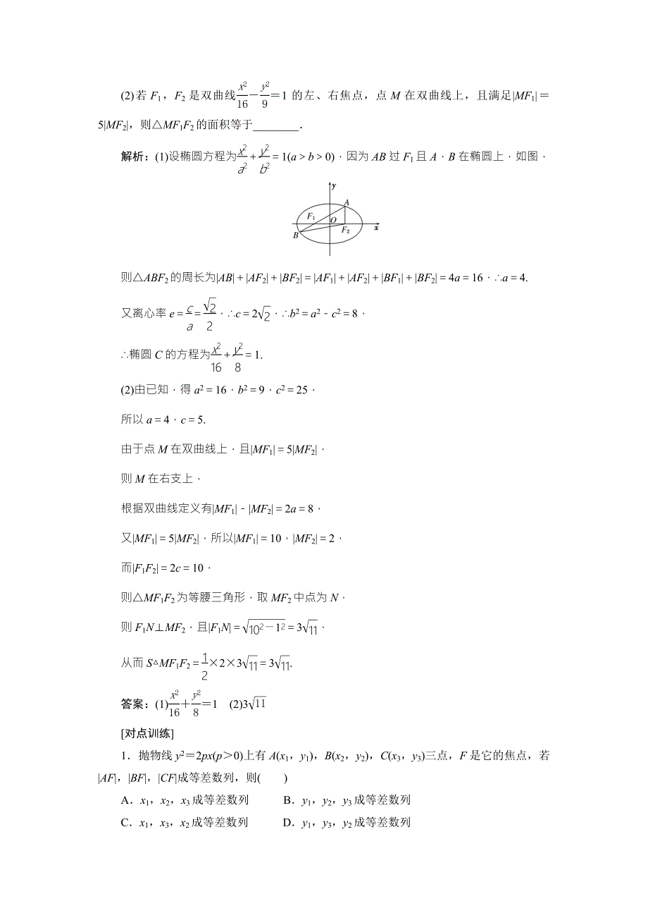 《创新方案》2017-2018学年高中数学（人教A版）选修2-1教师用书：2章 章末小结与测评 WORD版含答案.doc_第2页