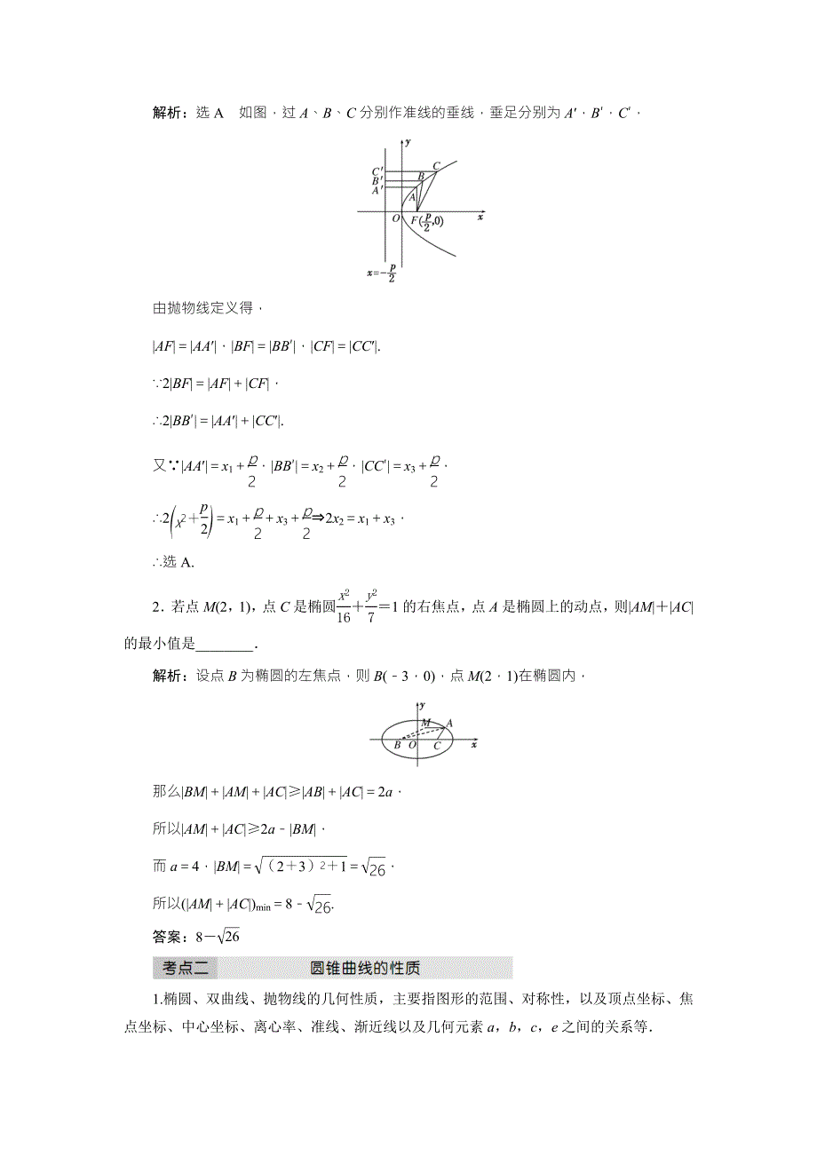 《创新方案》2017-2018学年高中数学（人教A版）选修2-1教师用书：2章 章末小结与测评 WORD版含答案.doc_第3页