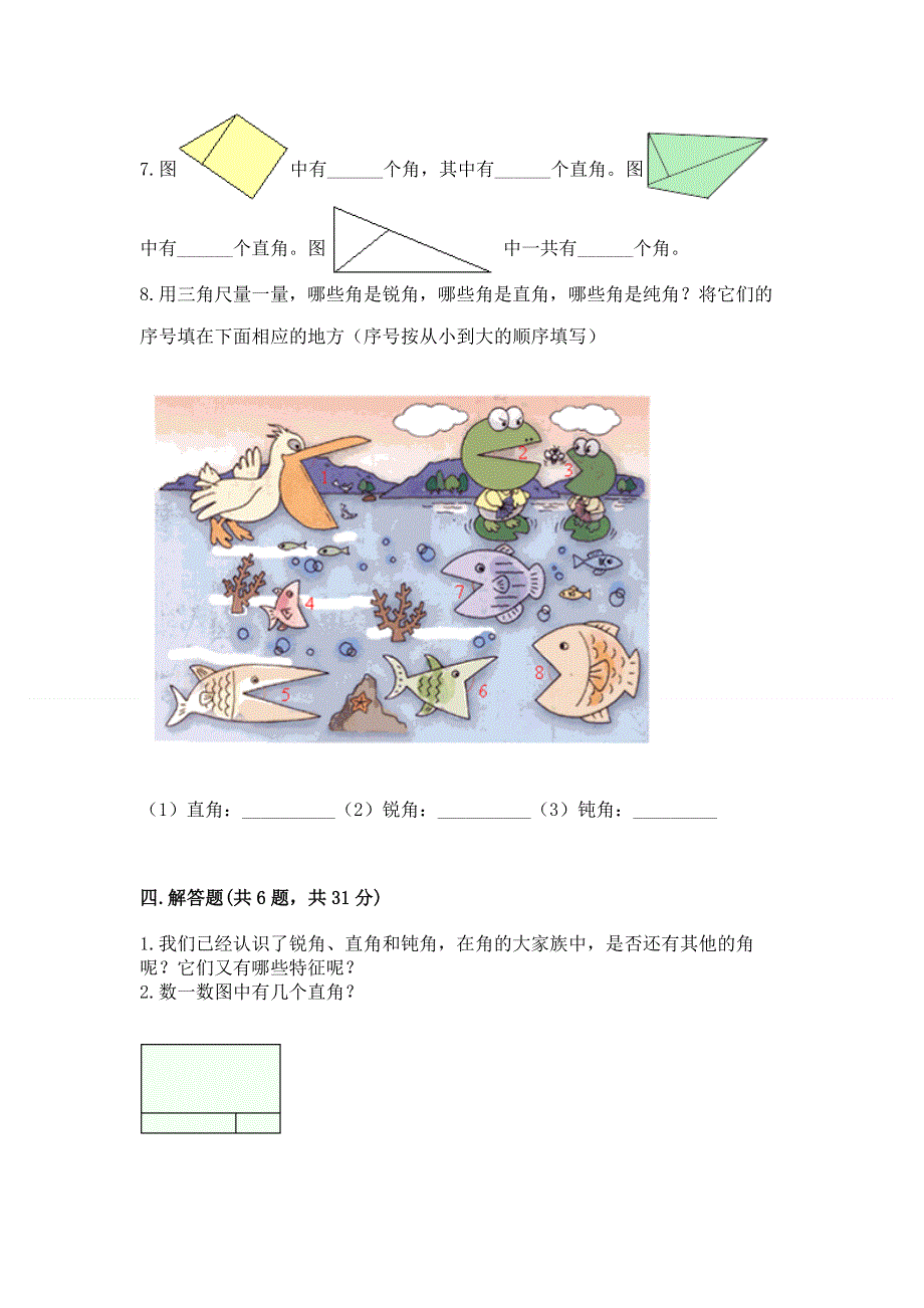 小学二年级数学知识点《角的初步认识》必刷题精品【达标题】.docx_第3页