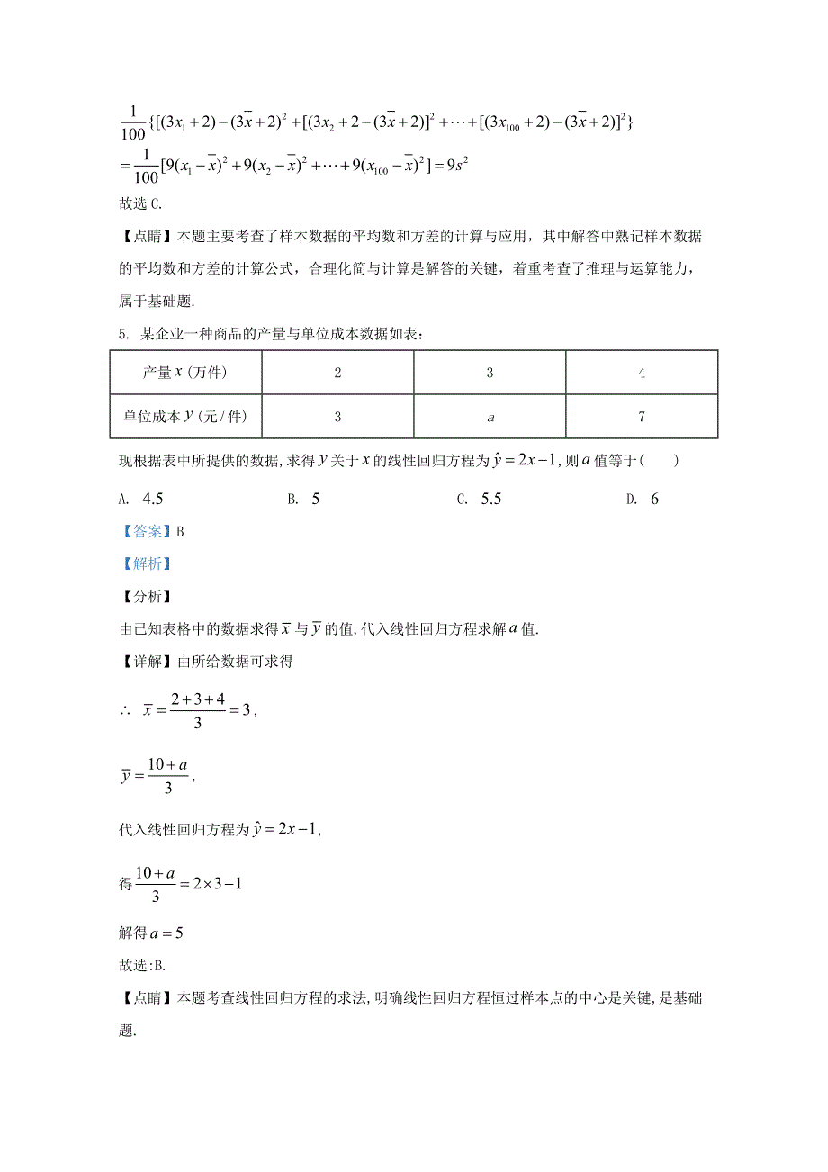 云南省昆明第十二中学2020-2021学年高二数学上学期期中测试题试题（含解析）.doc_第3页