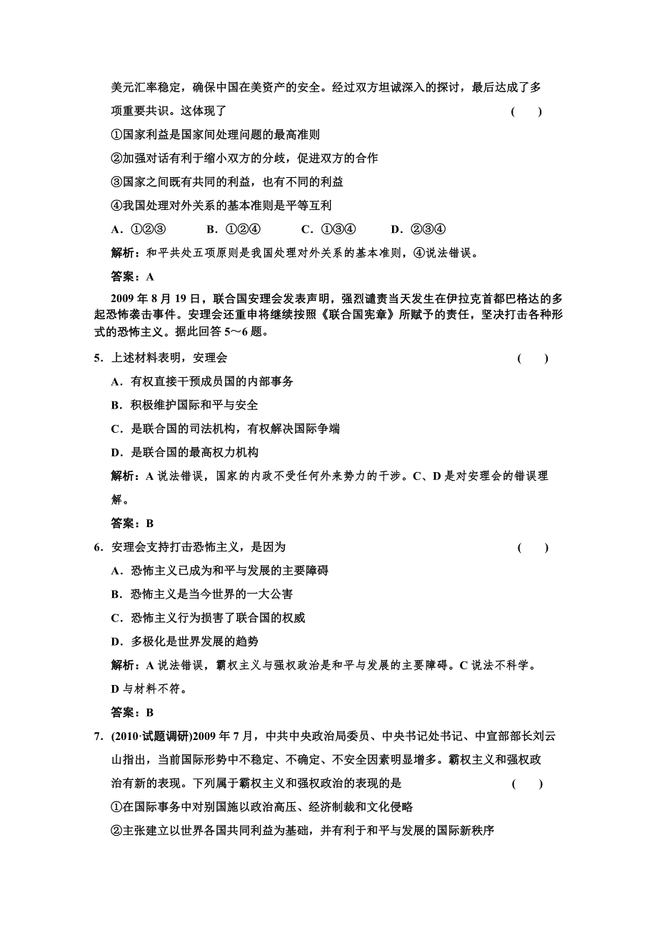 2011届高三政治一轮测试：国际社会和我国的对外政策 单元综合测试.doc_第2页