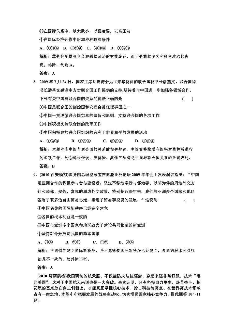 2011届高三政治一轮测试：国际社会和我国的对外政策 单元综合测试.doc_第3页