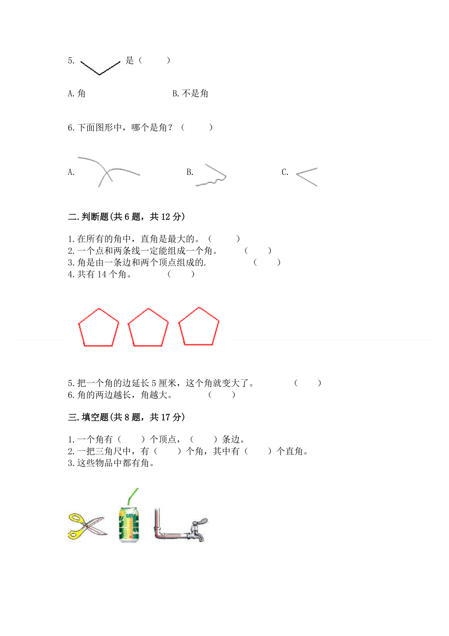 小学二年级数学知识点《角的初步认识》必刷题有解析答案.docx_第2页