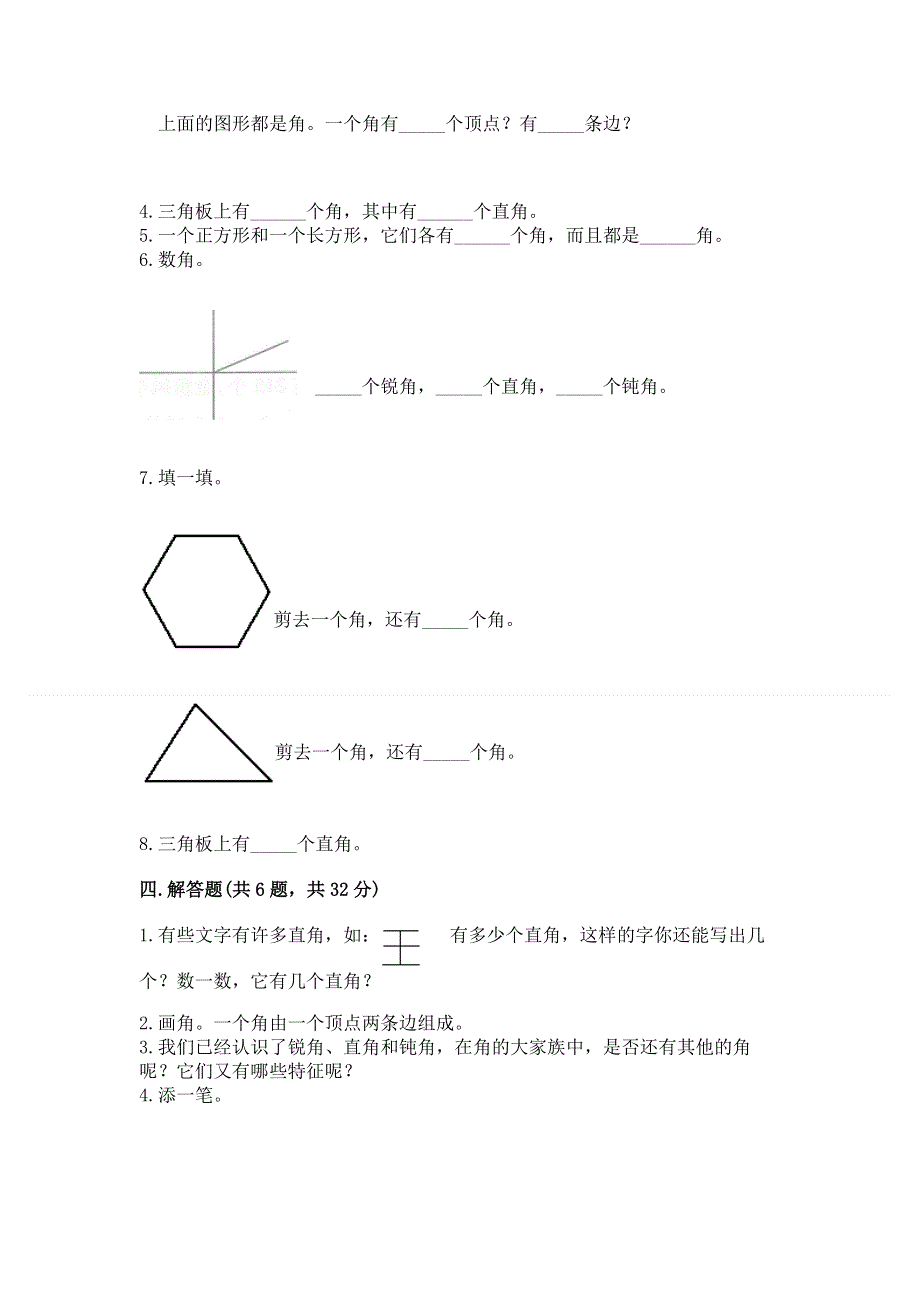 小学二年级数学知识点《角的初步认识》必刷题有解析答案.docx_第3页