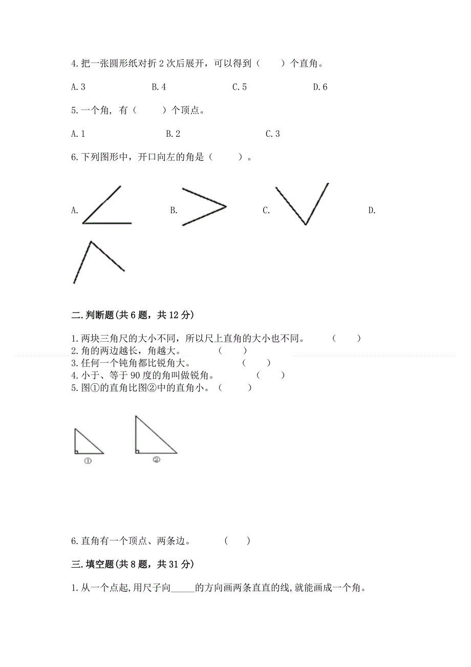 小学二年级数学知识点《角的初步认识》必刷题精品（b卷）.docx_第2页