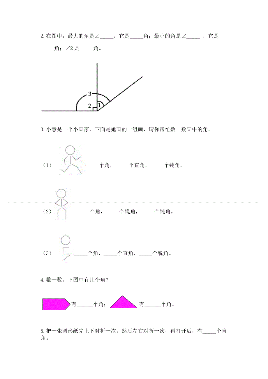 小学二年级数学知识点《角的初步认识》必刷题精品（b卷）.docx_第3页