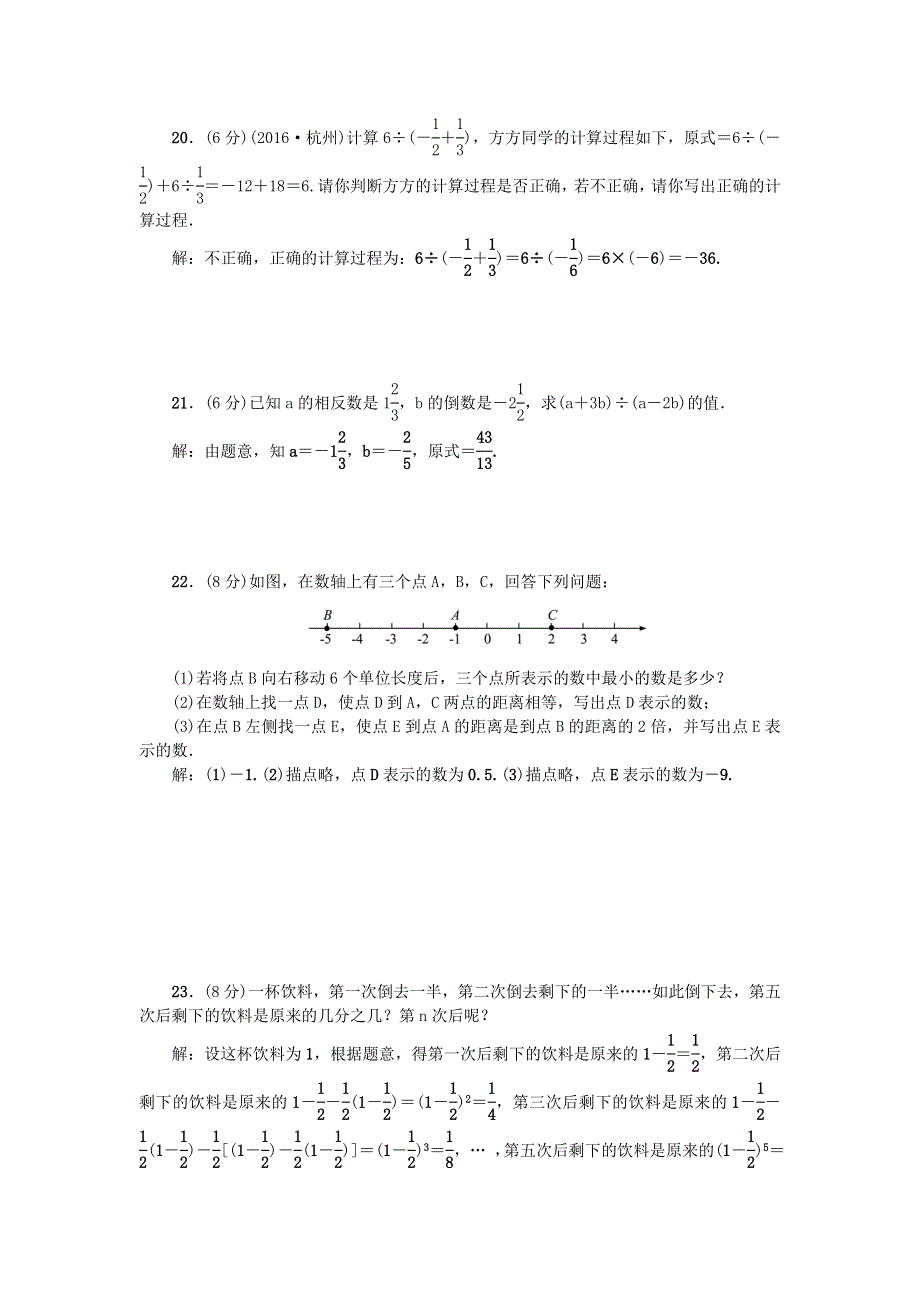 七年级数学上册 第二章 有理数及其运算检测题（新版）北师大版.doc_第3页