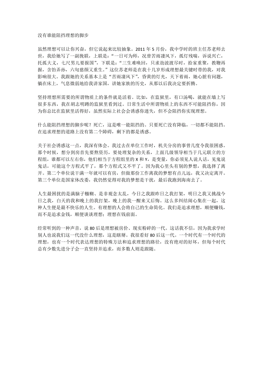 2013学年高一优秀阅读材料之励志篇（二）：没有谁能阻挡理想的脚步.doc_第1页