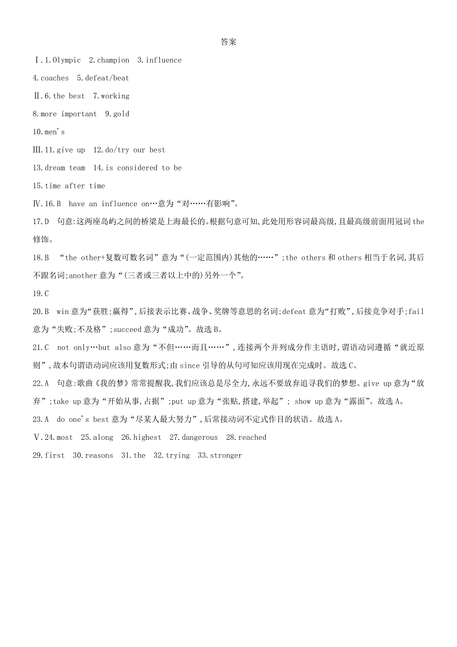 2020-2021学年八年级英语下册 Unit 6 Be a Champion Lesson 35 The Dream Team课时作业 （新版）冀教版.docx_第3页