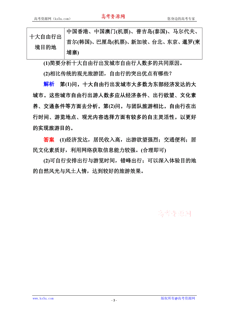 《名师一号》2014-2015学年高中地理人教版选修3课内基础训练 第一章 第一节.doc_第3页