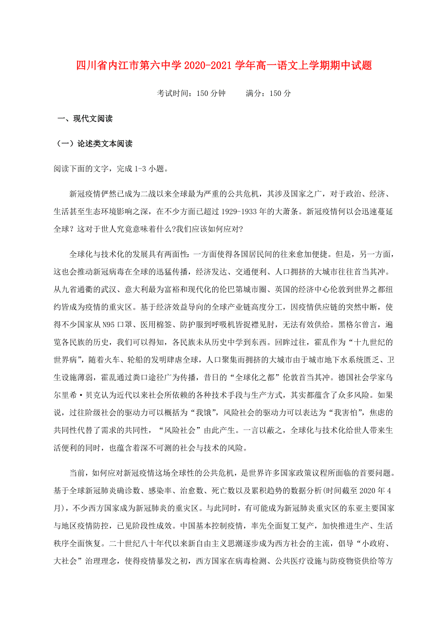 四川省内江市第六中学2020-2021学年高一语文上学期期中试题.doc_第1页