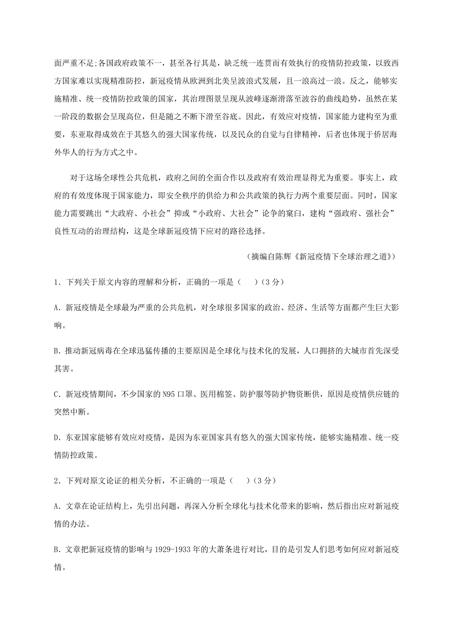 四川省内江市第六中学2020-2021学年高一语文上学期期中试题.doc_第2页