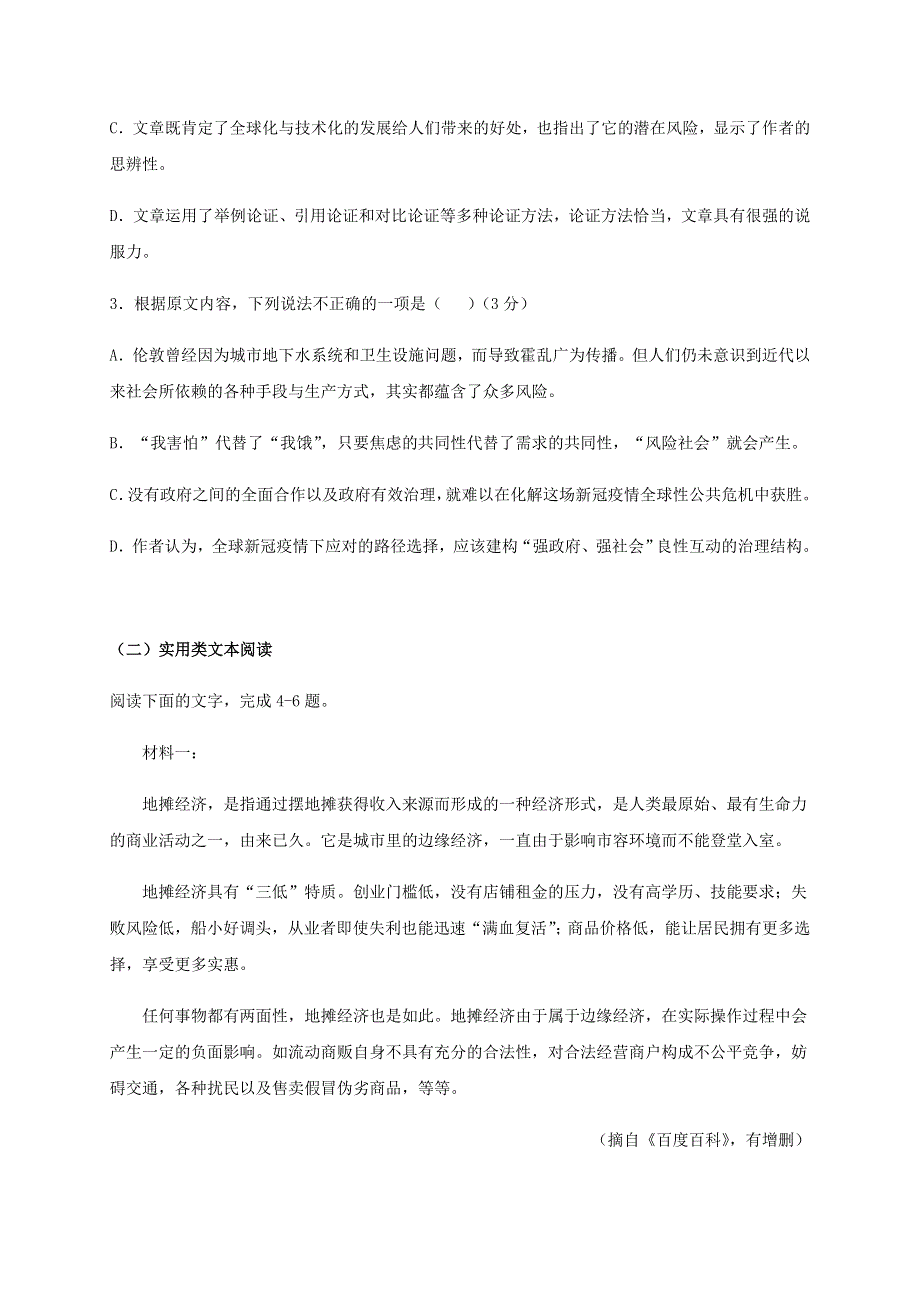 四川省内江市第六中学2020-2021学年高一语文上学期期中试题.doc_第3页