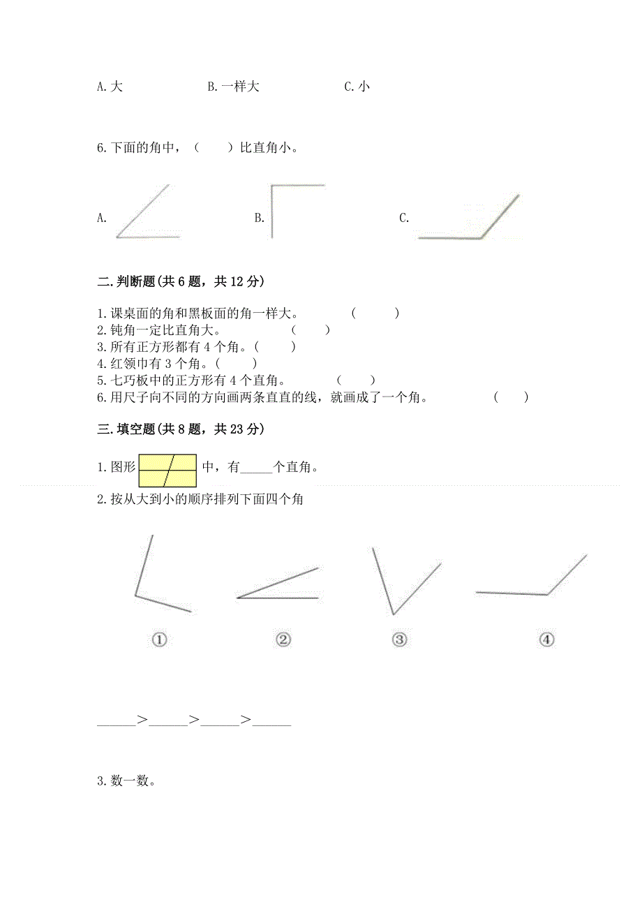 小学二年级数学知识点《角的初步认识》必刷题推荐.docx_第2页