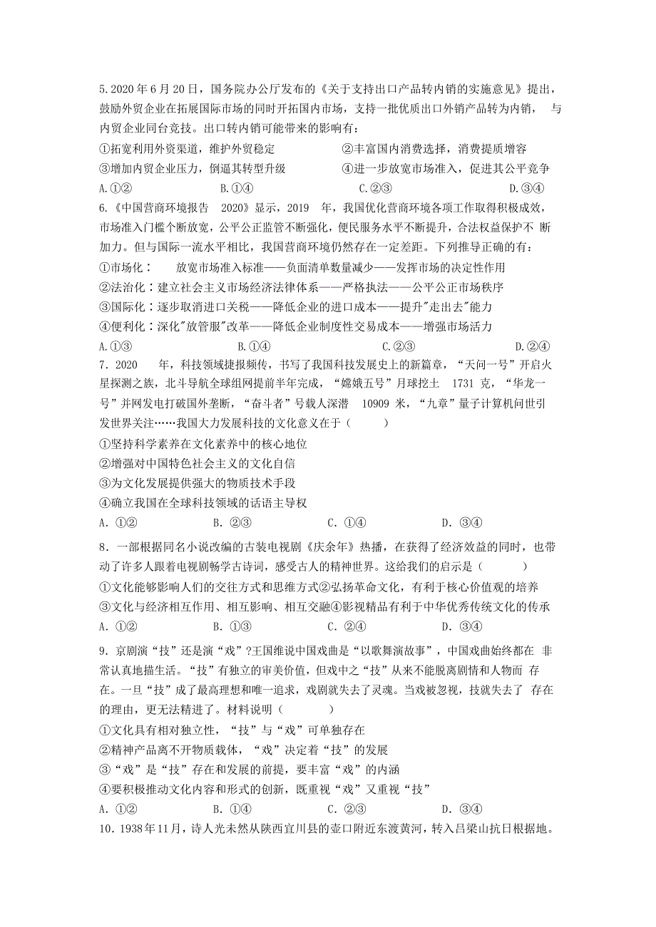 四川省内江市第六中学2020-2021学年高二政治下学期入学考试试题.doc_第2页