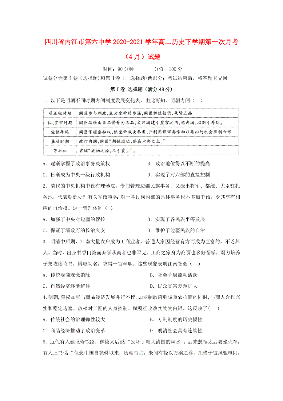 四川省内江市第六中学2020-2021学年高二历史下学期第一次月考（4月）试题.doc_第1页