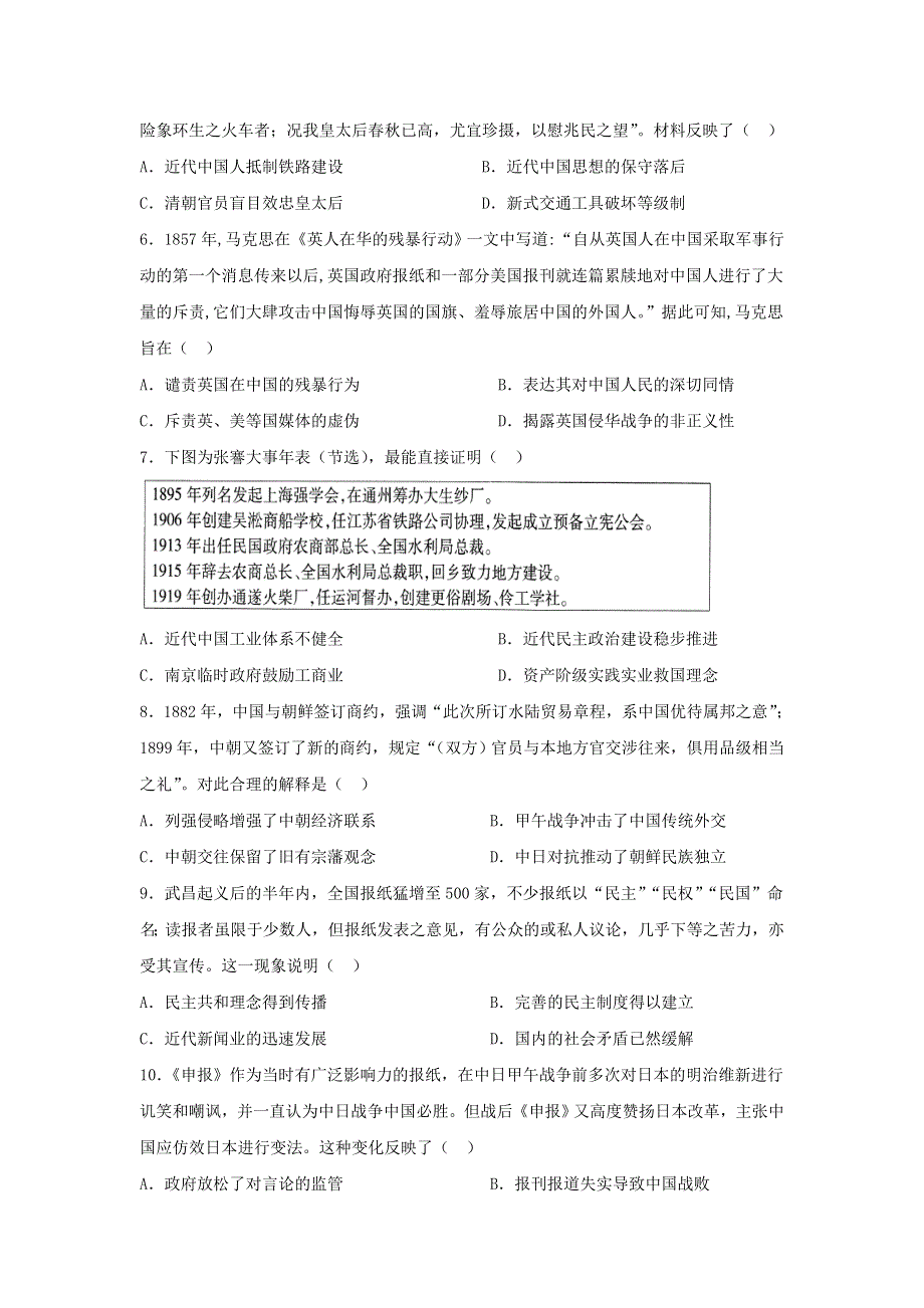 四川省内江市第六中学2020-2021学年高二历史下学期第一次月考（4月）试题.doc_第2页