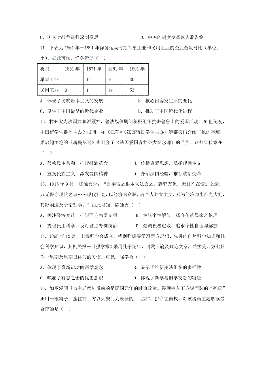 四川省内江市第六中学2020-2021学年高二历史下学期第一次月考（4月）试题.doc_第3页