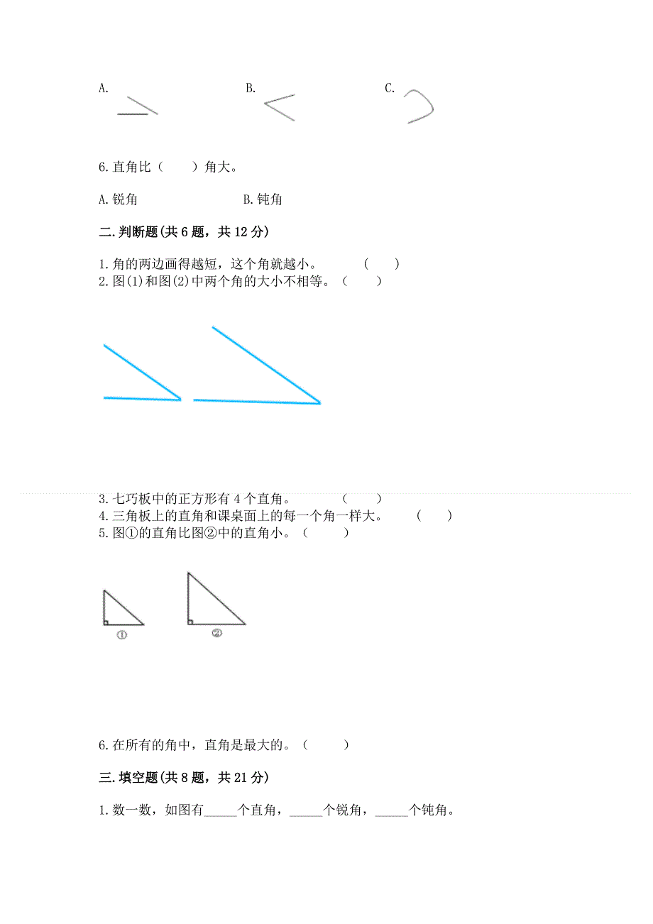 小学二年级数学知识点《角的初步认识》必刷题答案下载.docx_第2页