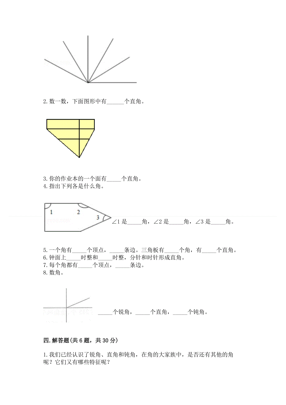 小学二年级数学知识点《角的初步认识》必刷题答案下载.docx_第3页