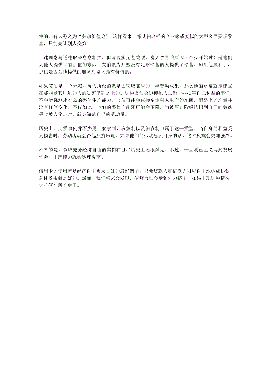 2013学年高一优秀阅读材料之励志篇（二）：经济为什么会崩溃.doc_第3页