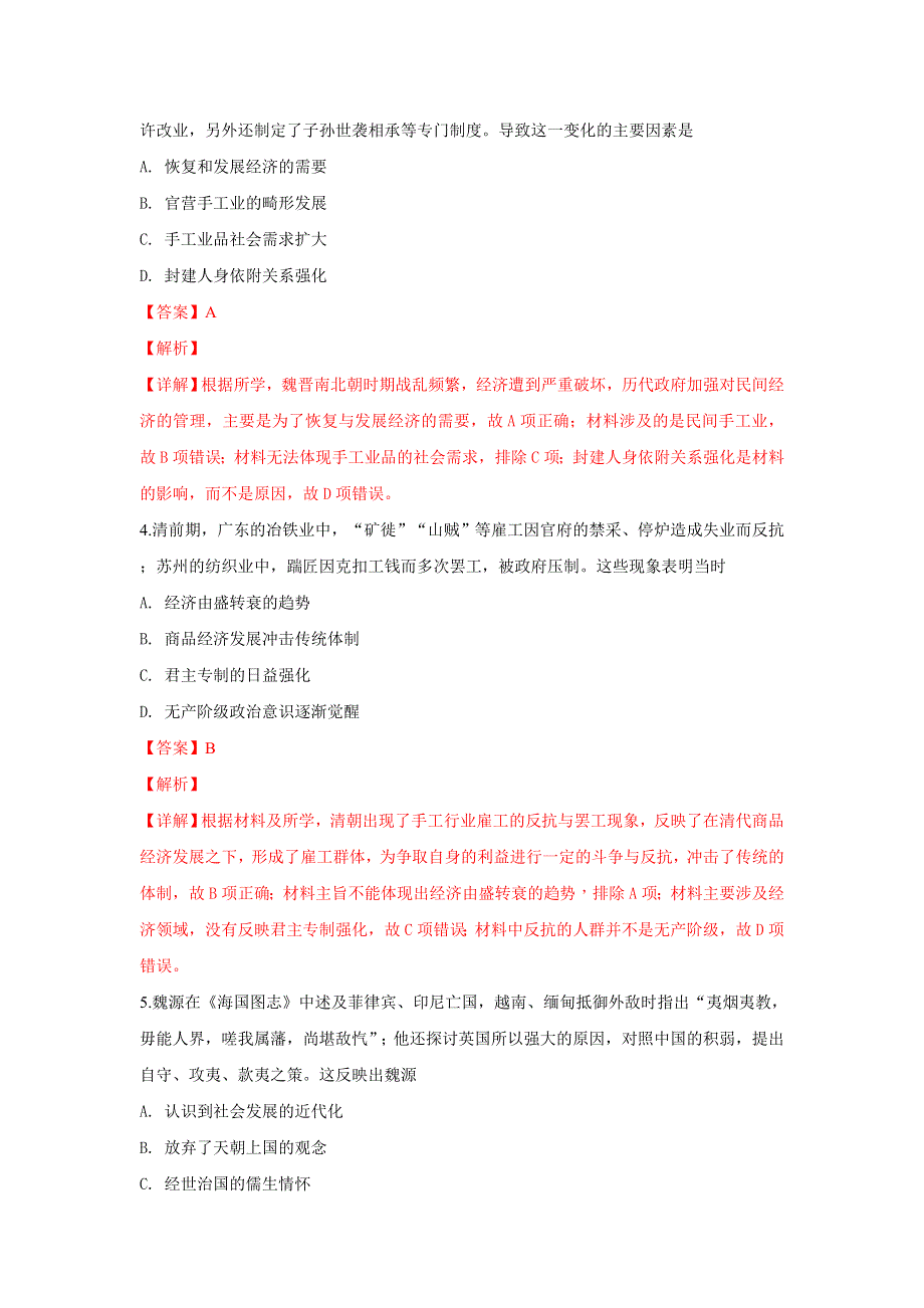 云南省昆明第一中学2019届高三高中新课标第一次摸底测试历史试题 WORD版含解析.doc_第2页