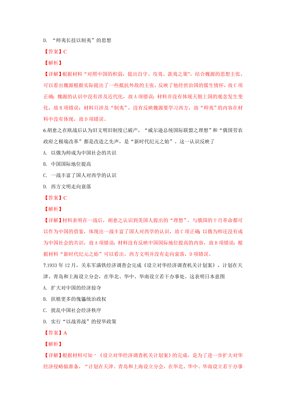 云南省昆明第一中学2019届高三高中新课标第一次摸底测试历史试题 WORD版含解析.doc_第3页