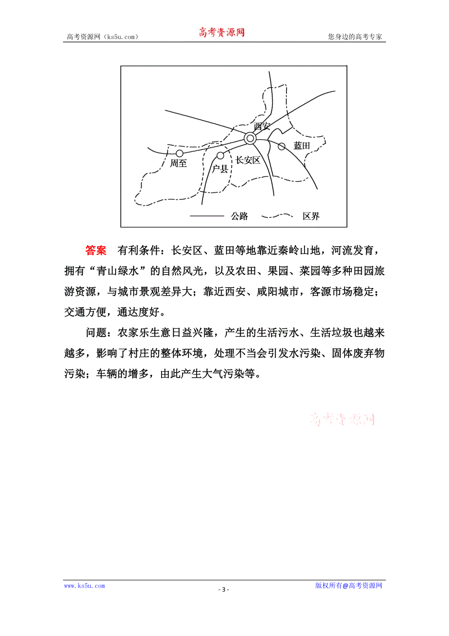 《名师一号》2014-2015学年高中地理人教版选修3课内基础训练 第四章 第二节.doc_第3页