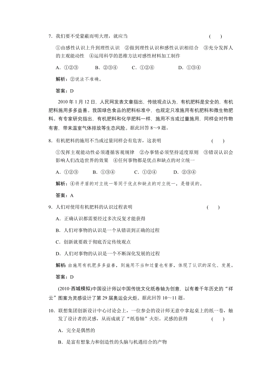 2011届高三政治一轮测试：唯物论（4）.doc_第3页