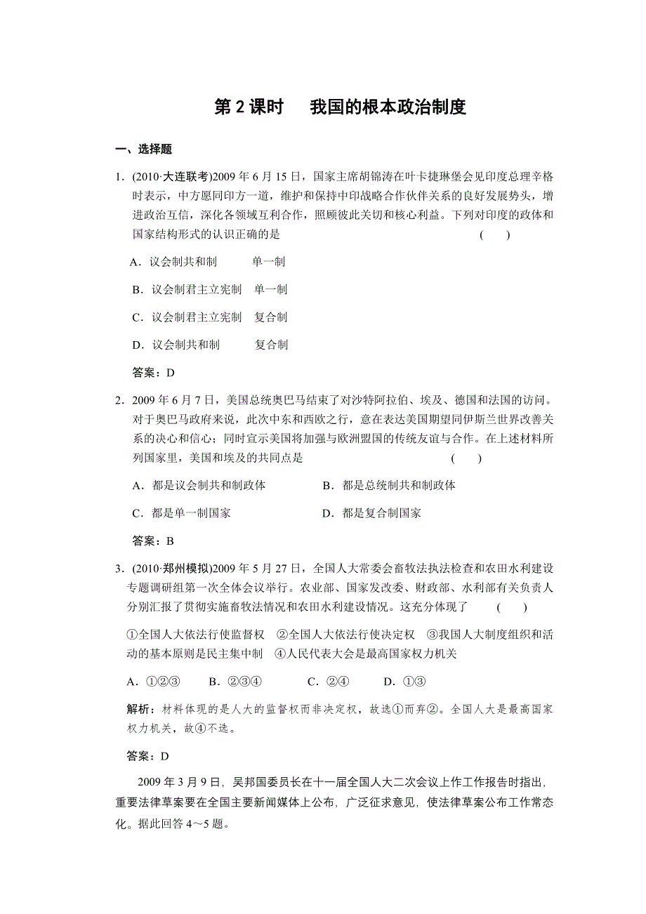 2011届高三政治一轮测试：我国的国家制度（2）.doc_第1页