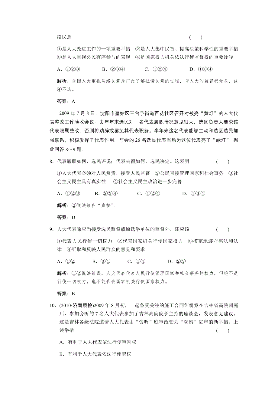 2011届高三政治一轮测试：我国的国家制度（2）.doc_第3页