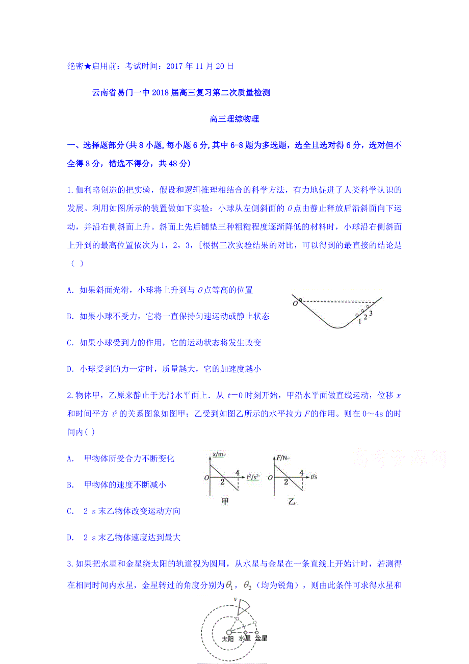 云南省易门一中2018届高三复习第二次质量检测物理 WORD版含答案.doc_第1页