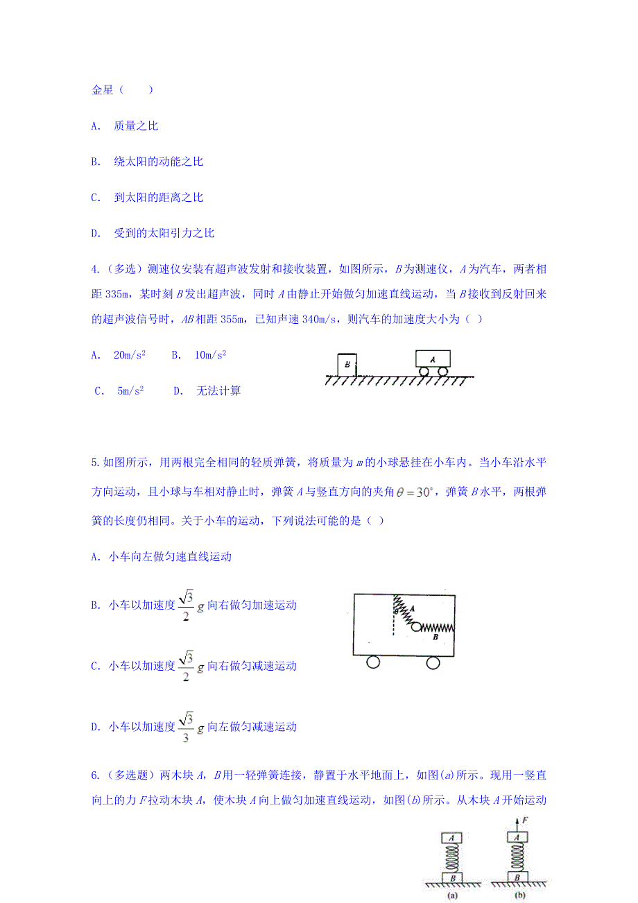 云南省易门一中2018届高三复习第二次质量检测物理 WORD版含答案.doc_第2页