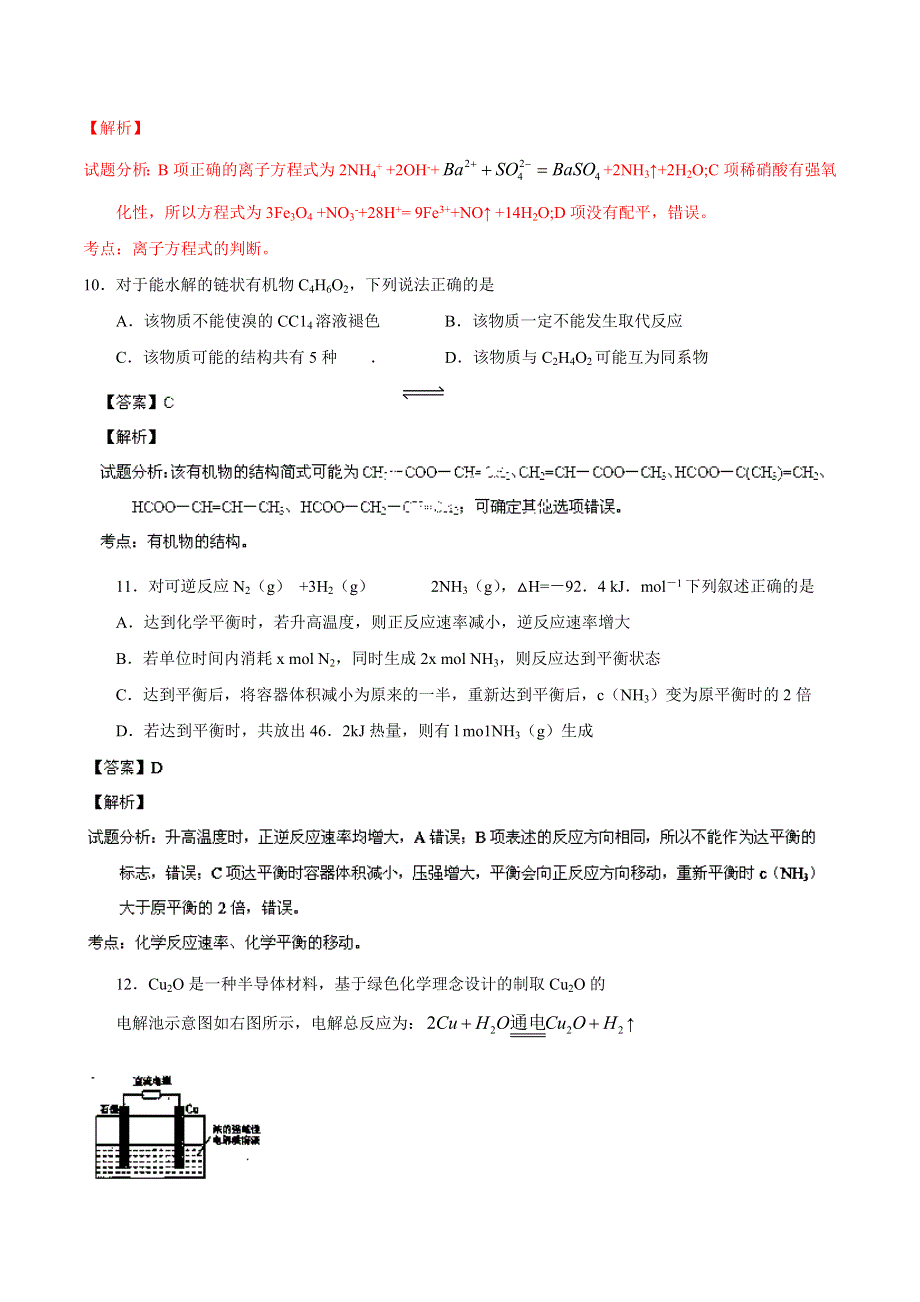 云南省昆明第一中学2014届高三上学期高中新课程期末考试 理综化学试题 WORD版含解析.doc_第2页