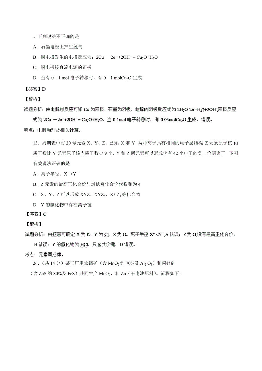 云南省昆明第一中学2014届高三上学期高中新课程期末考试 理综化学试题 WORD版含解析.doc_第3页