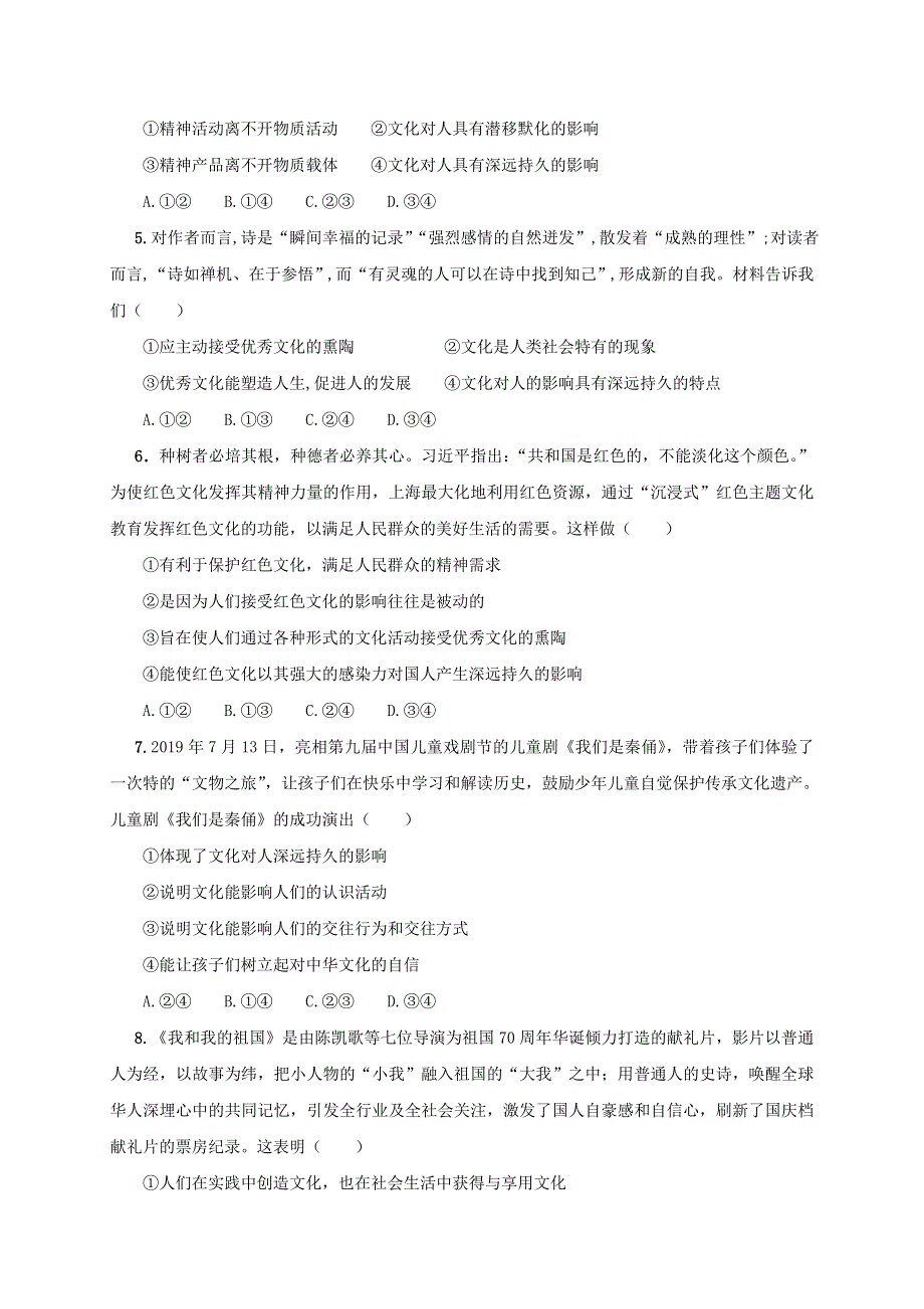 四川省内江市第六中学2020-2021学年高二上学期第一次月考政治试题 WORD版含答案.doc_第2页