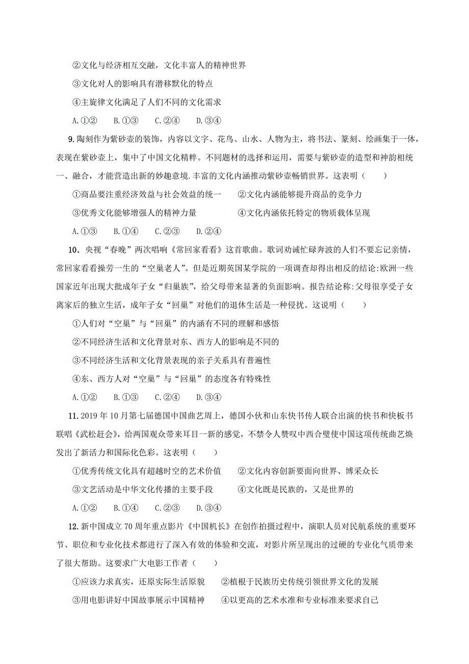 四川省内江市第六中学2020-2021学年高二上学期第一次月考政治试题 WORD版含答案.doc_第3页