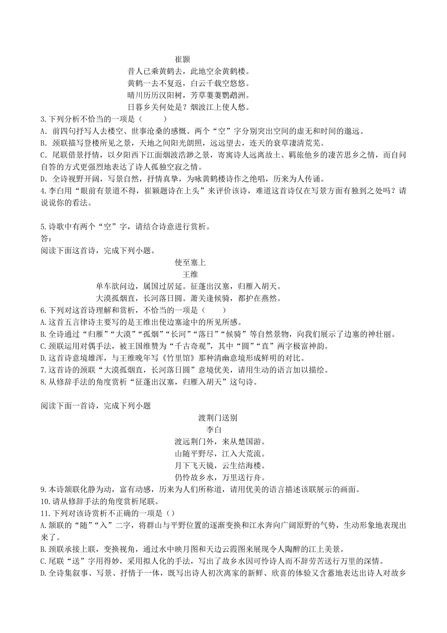 2020-2021学年八年级语文上学期期中核心考点 专题04 古诗词阅读（含解析） 新人教版.docx_第2页